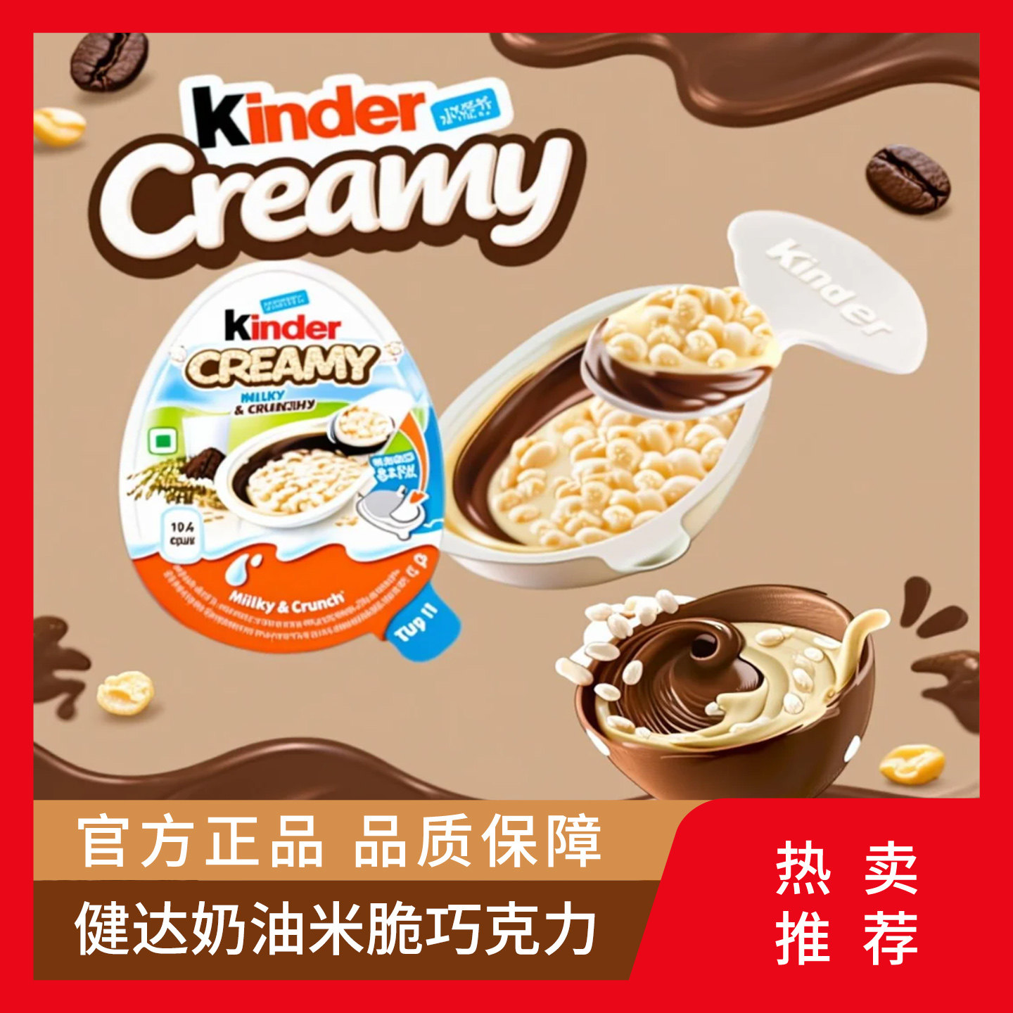Kinder健达巧克力奶油米脆Creamy半球米脆奇趣蛋网红解馋小零食