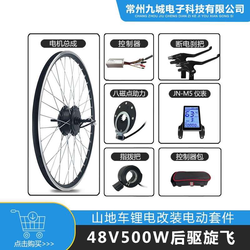 自行车改装助力电动套件48V500W后驱旋飞，JN 22A+LCD M5仪表配置