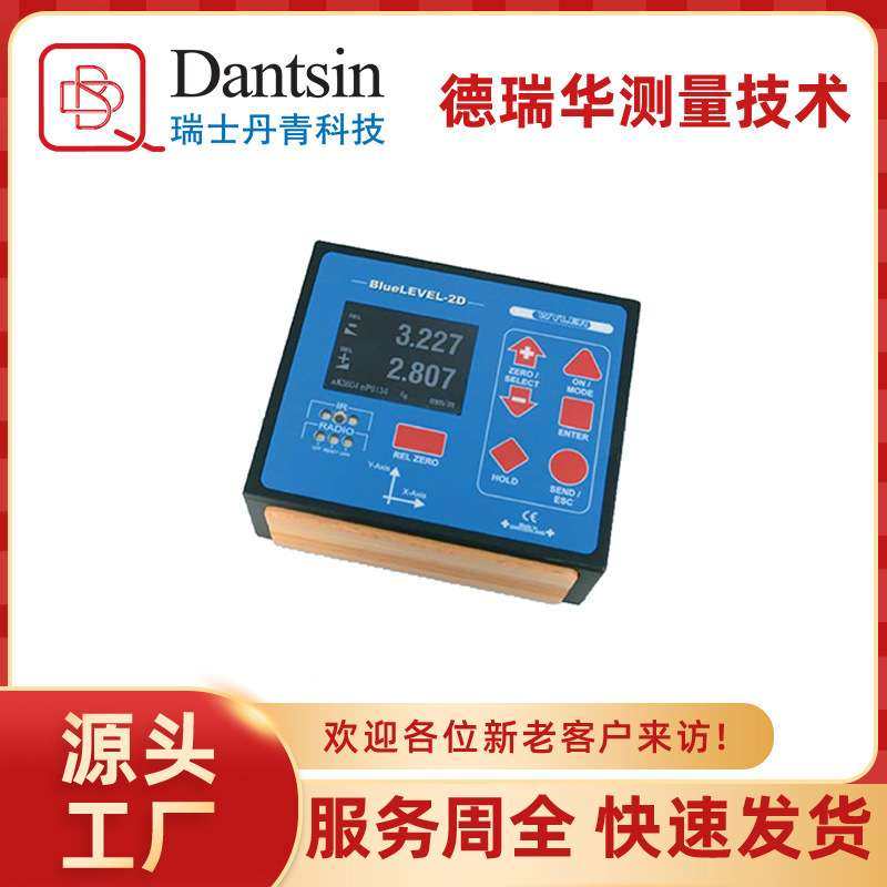 瑞士丹青BlueLevel电子水平仪2D两维机床XY双方向同步高精度测量