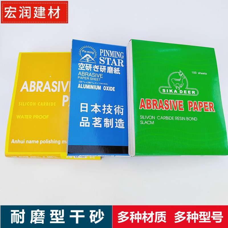 砂纸水砂干砂抛光打磨砂布家具装修木工油工打磨工序用页状砂纸
