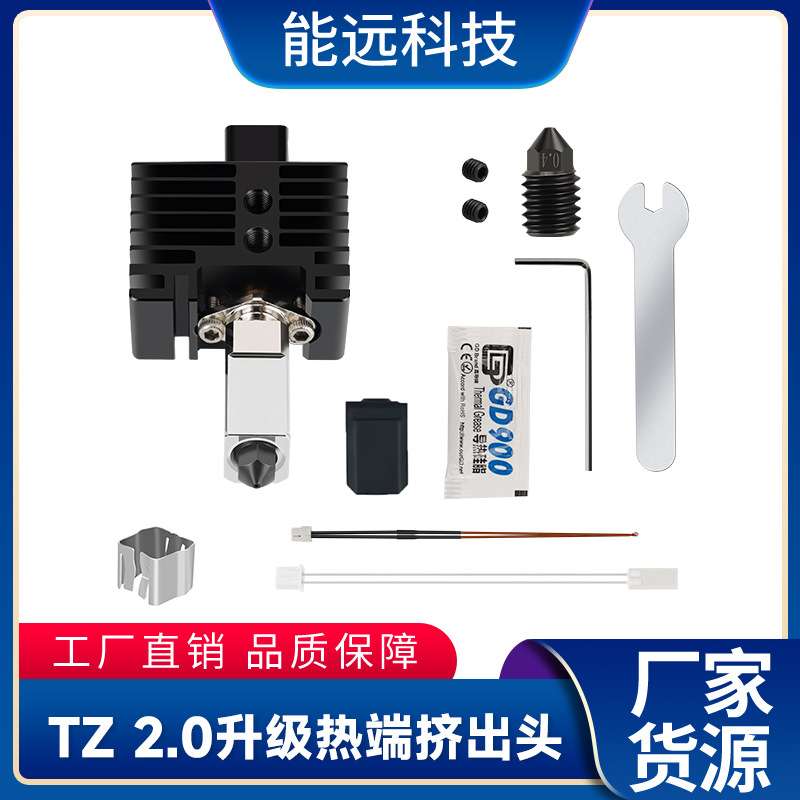3d打印机配件拓竹X1C/P1PS 2.0打印头喷头组件硬化钢升级热端