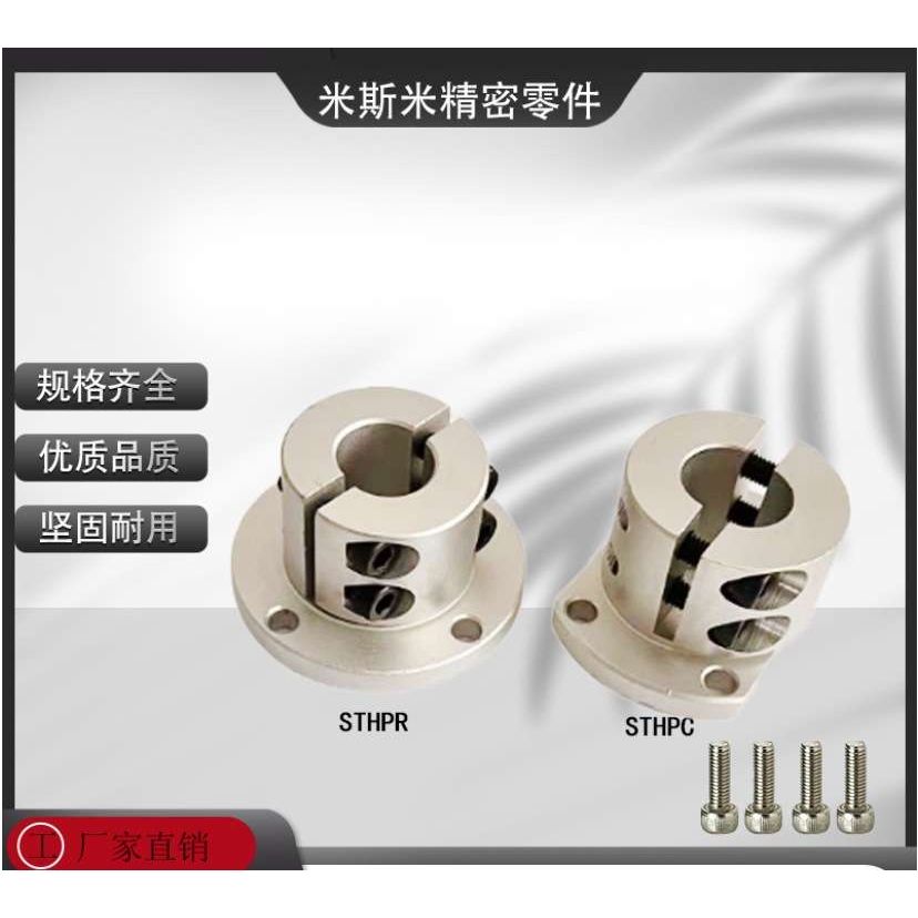 STHPR导向轴支座镀镍分离型光轴支撑座STHPC8 10 12 16 20 25 30