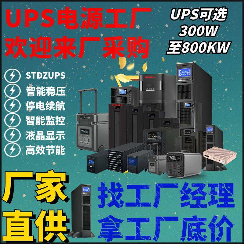 工厂优惠在线式UPS不间断稳压电源3C10KS 3C15KS 3C20KS稳定输出
