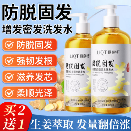生姜洗发水防脱非中药生发增发密发液官方旗舰店去屑止痒男女性GY