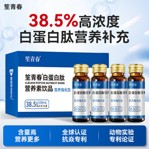 白蛋白肽口服液高浓度蛋白38.1%