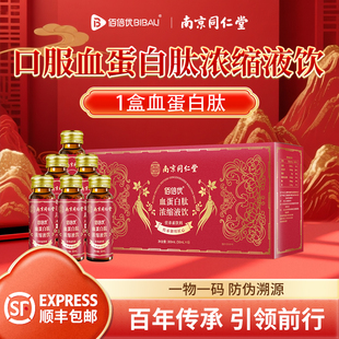 同仁堂血蛋白肽小分子中老年术后恢复营养品补充非人血白血蛋白肽