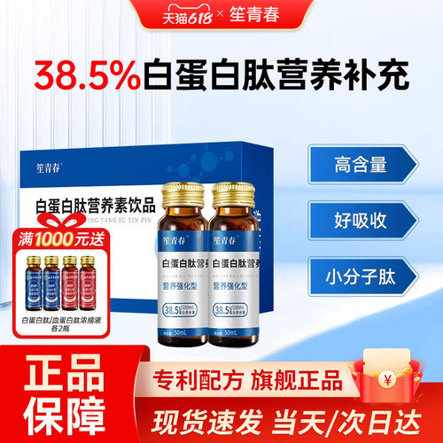 38.5%口服白蛋白小分子白蛋白肽