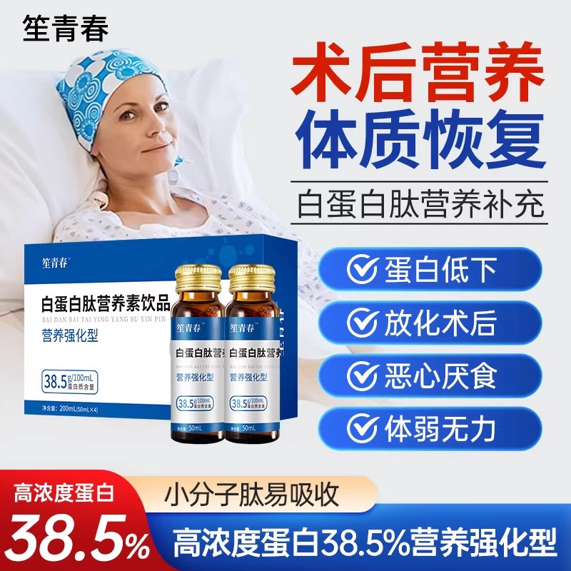 白蛋白肽口服液小分子中老年术营养后品恢补充复非人血白血蛋白肽