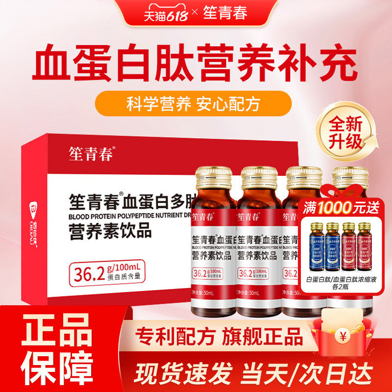 血红蛋白肽口服液手营养品术中老年后人补充恢品白血复蛋白肽