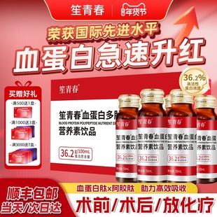 血红蛋白肽口服液手术后恢复营养品中老年人补充品非人血白血蛋白