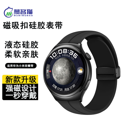 适用华为磁吸扣液态硅胶表带