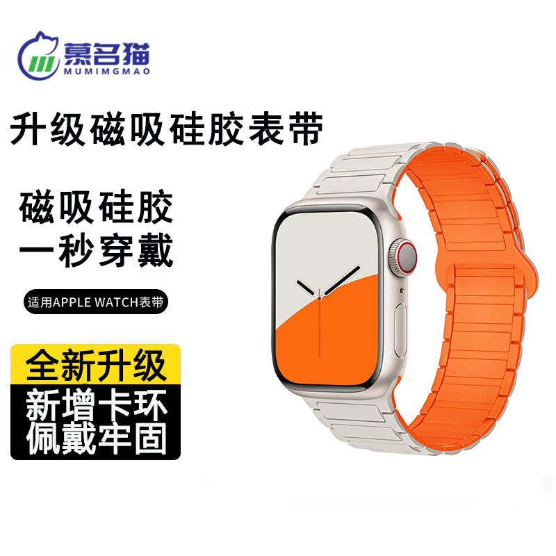 新款iWatch10磁吸硅胶表带柔软舒适适用苹果手表9/8/ultra