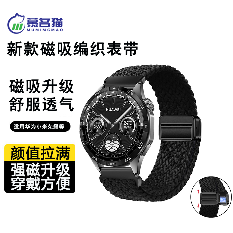 适用华为GT5表带Watch5ProGT4GT3小米S4荣耀Magic编织磁吸尼龙带