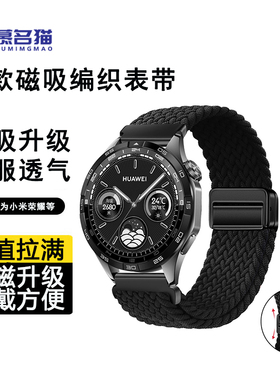 适用华为手表表带荣耀小米表带GT6表带Watch5ProGT4GT3小米S4荣耀Magic编织磁吸尼龙带OPPO表带