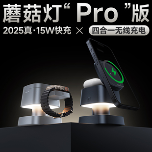 15W蘑菇灯pro苹果磁吸四合一无线充电器QI2.0支架适用iPhone17applewatch手表充电器airpods便携式充电支架