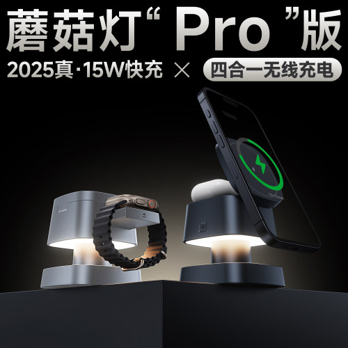 15W蘑菇灯pro磁吸四合一
