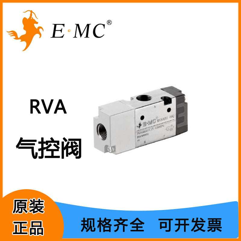 EMC亿太诺RVA系列气控阀二位三通 常开常闭 单气控 双气控