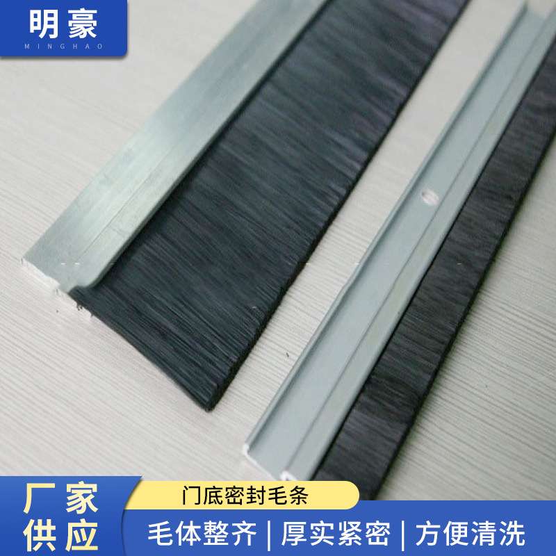 h型铝合金条刷 机柜防尘毛刷 工业门刷 机床挡水刷 门底密封毛条