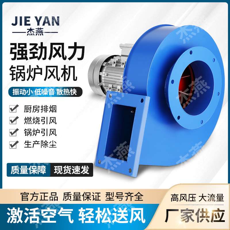 YN5-47小型锅炉引风机380v工业除尘抽风机离心鼓风机火炕抽烟专用