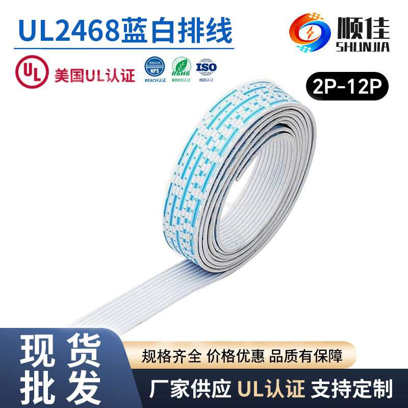 顺佳工厂直销UL2468-24#11/0.16TS兰白排 线束加工导线电子线