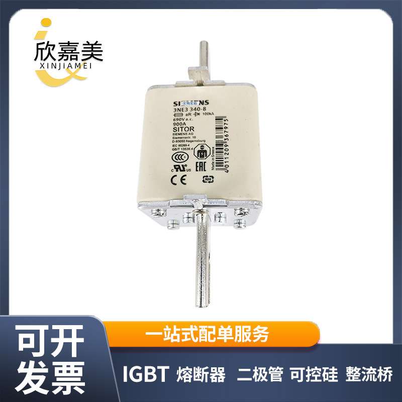 3NE3 340-8  3NE8 024-1 快速熔断器 保险丝 电子元器件 量大价优