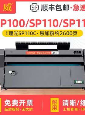 适用理光SP100C硒鼓SP100SF碳粉盒SP100SU SP111SF/SU SP110Q墨盒