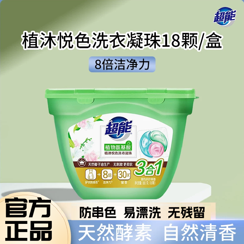 超能去渍中国颗留香衣物清洁浓缩