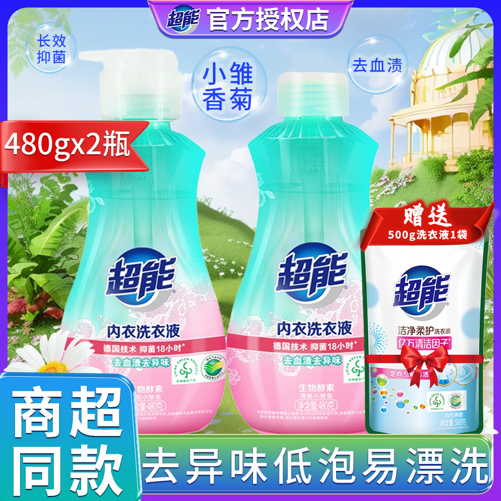 超能去血渍长效抑菌内衣洗衣液