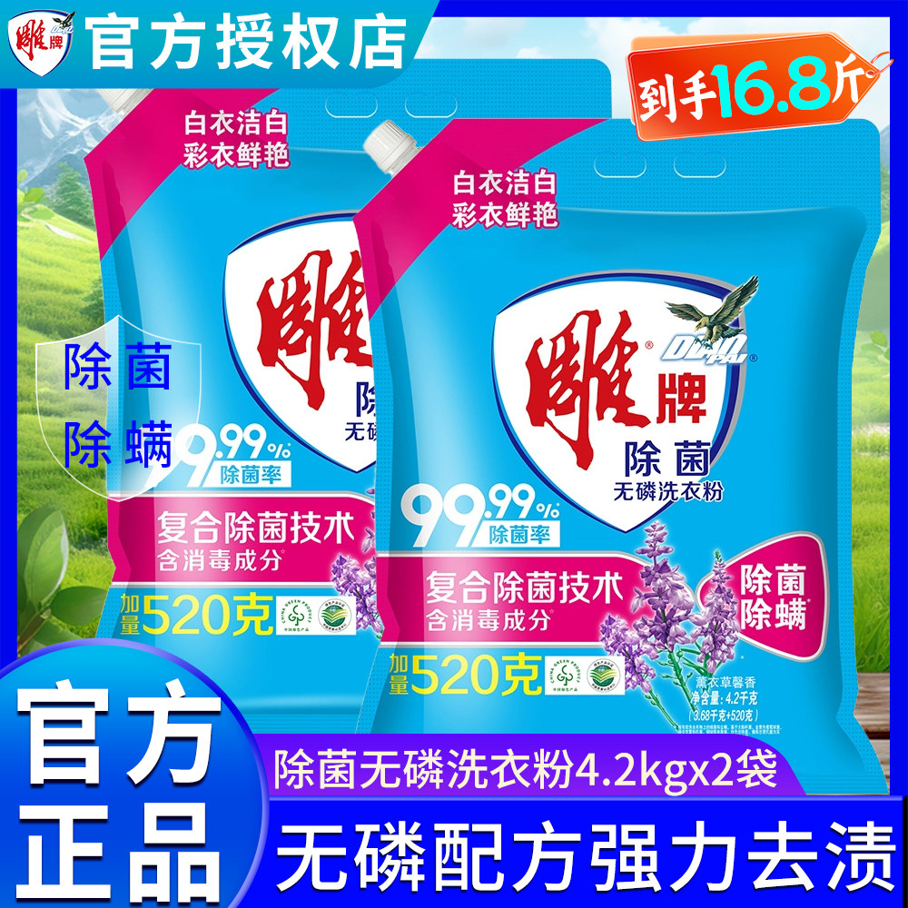 雕牌除菌无磷洗衣粉衣物深层洁净