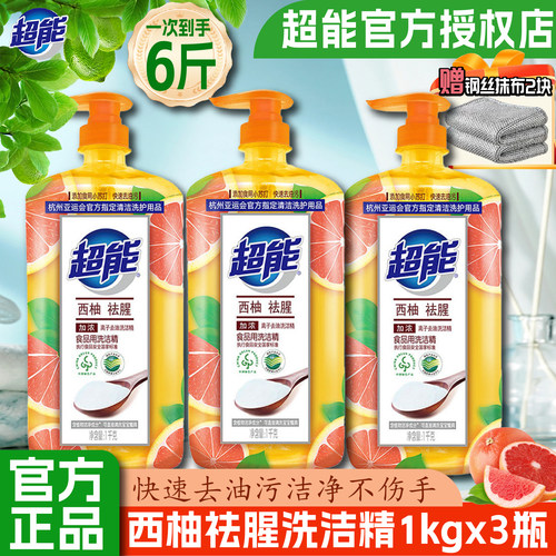 超能洗洁精食品级可洗果蔬