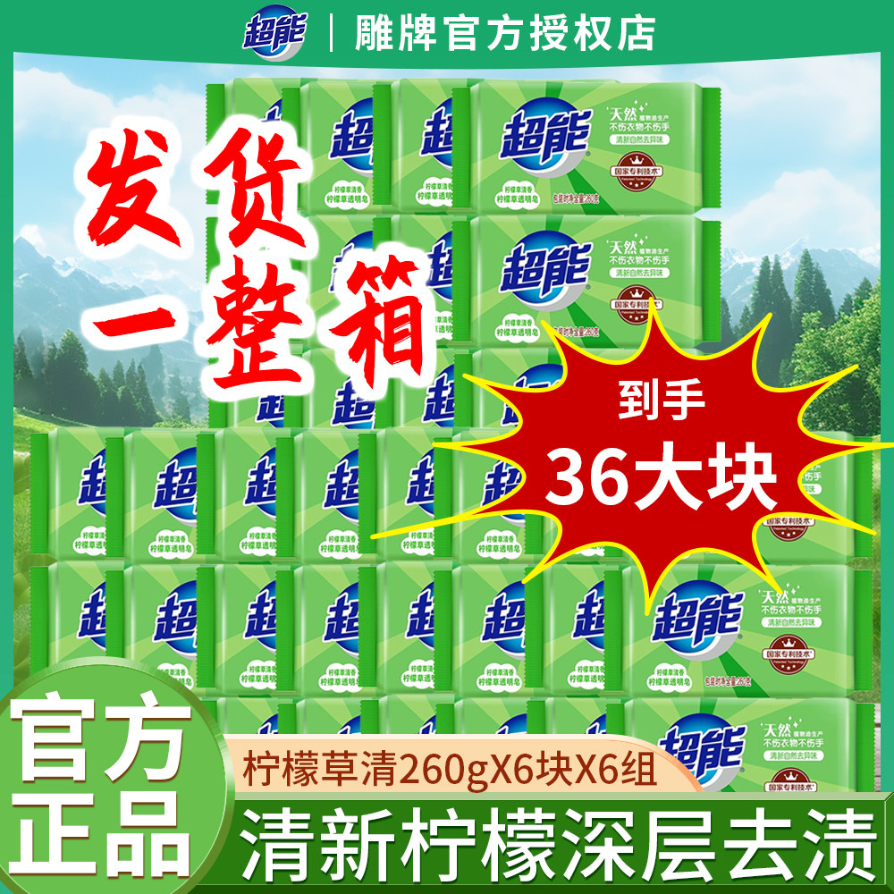 超能衣物清洁家用肥皂去异味大块