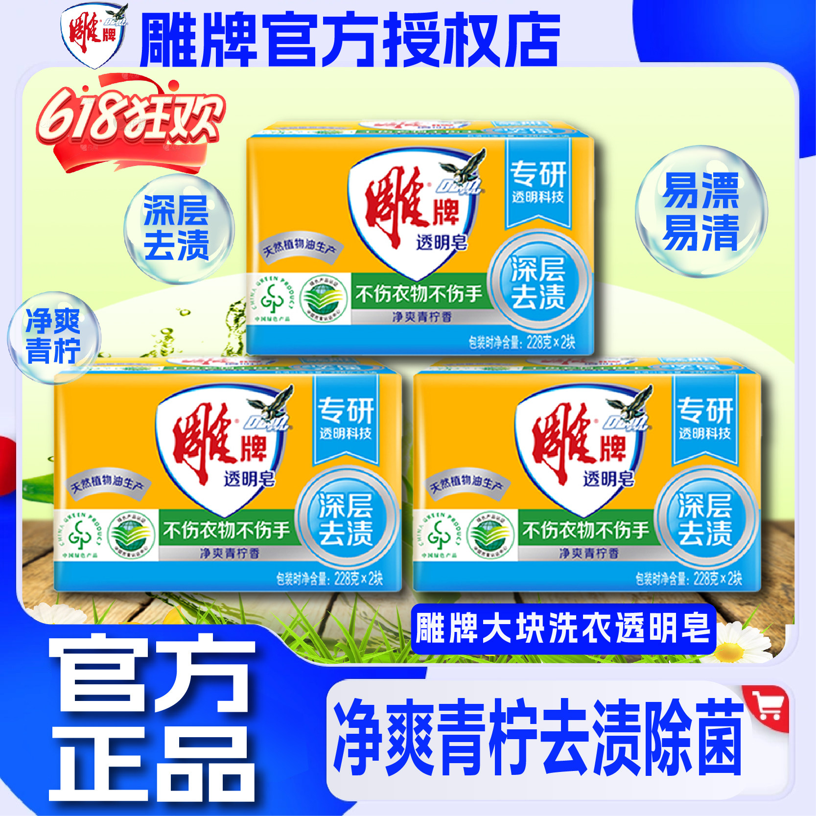 雕牌净爽柠檬深层去渍家用肥皂