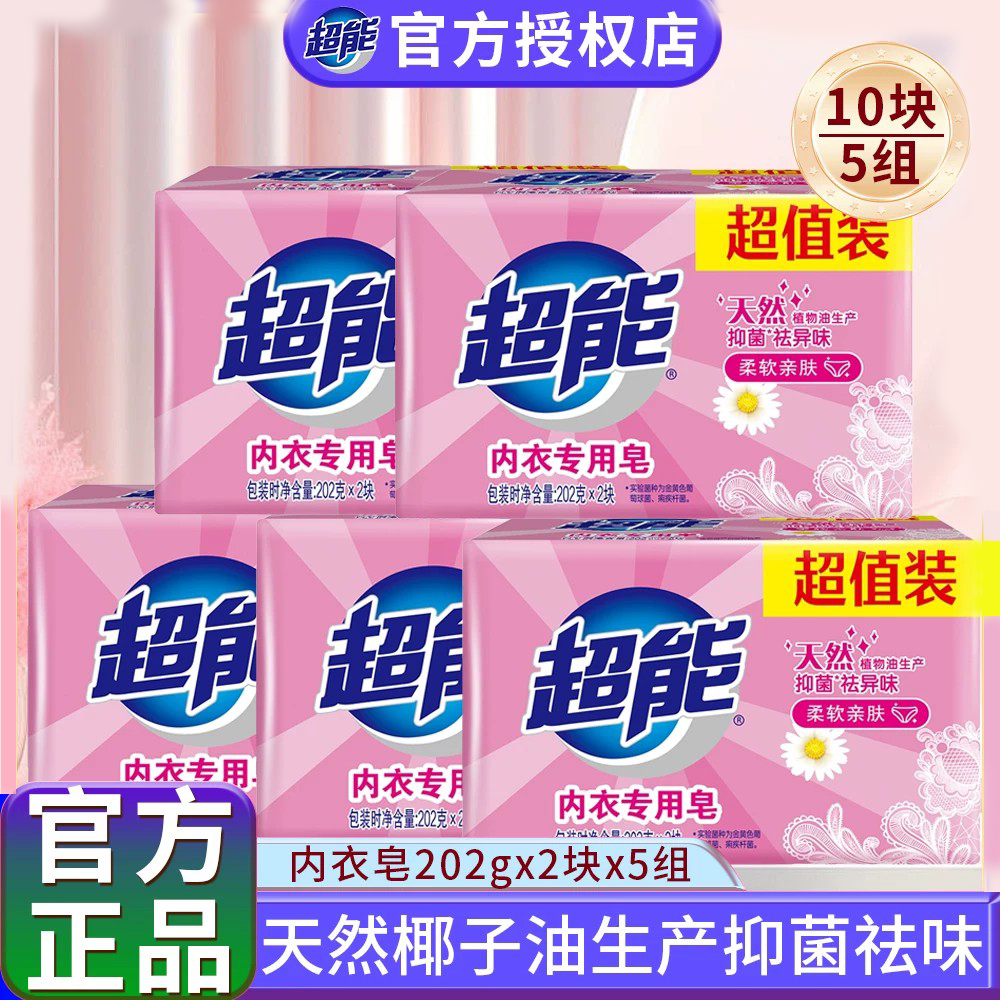 超能家用肥皂抑菌深层洁净去异味