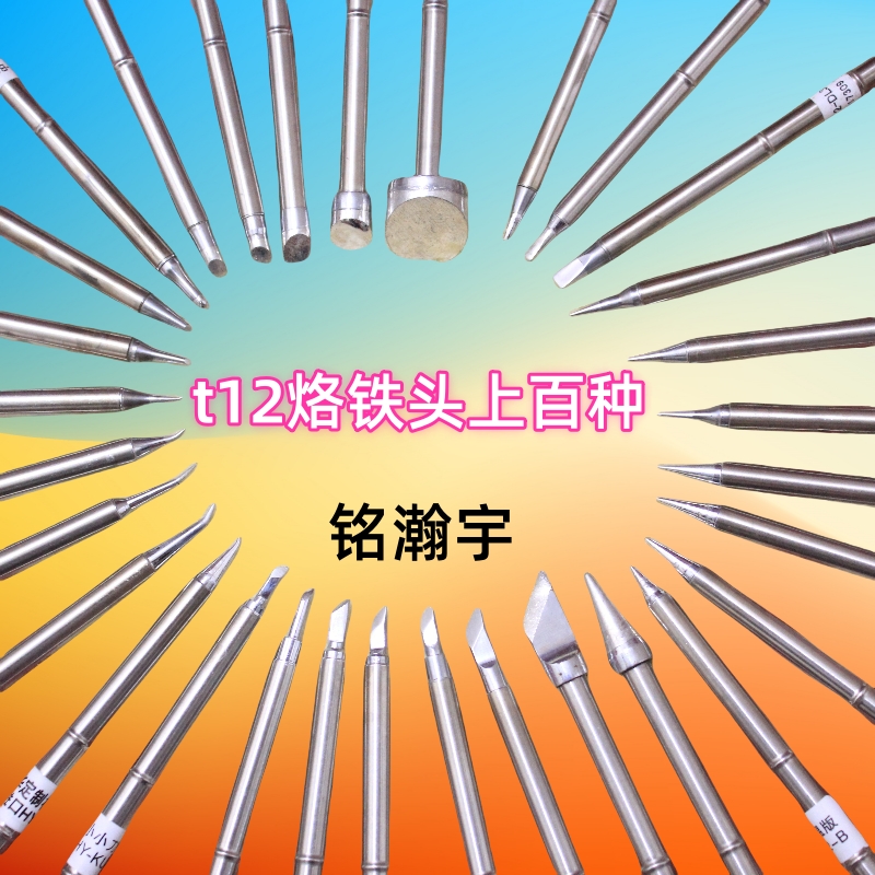 t12烙铁头B尖马蹄K刀头焊嘴铬铁