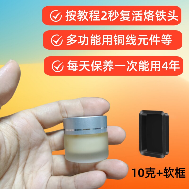 铭瀚宇烙铁头修复膏除氧化发黑头
