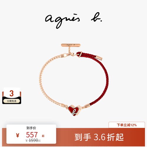 agnès b.纯银女士心形手链轻奢小众精致手饰高级感送女友首饰