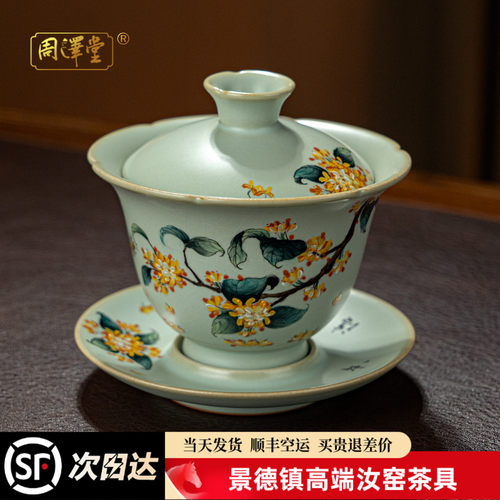天青汝瓷三才盖碗手绘桂花泡茶碗