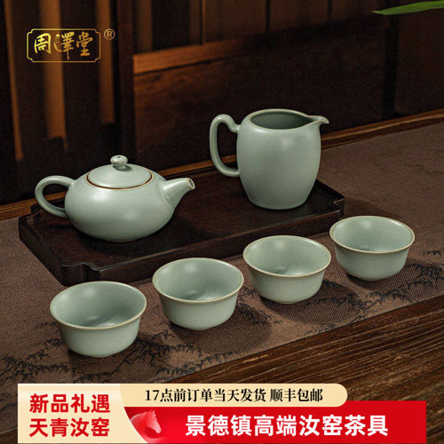 周泽堂半月壶茶壶套装