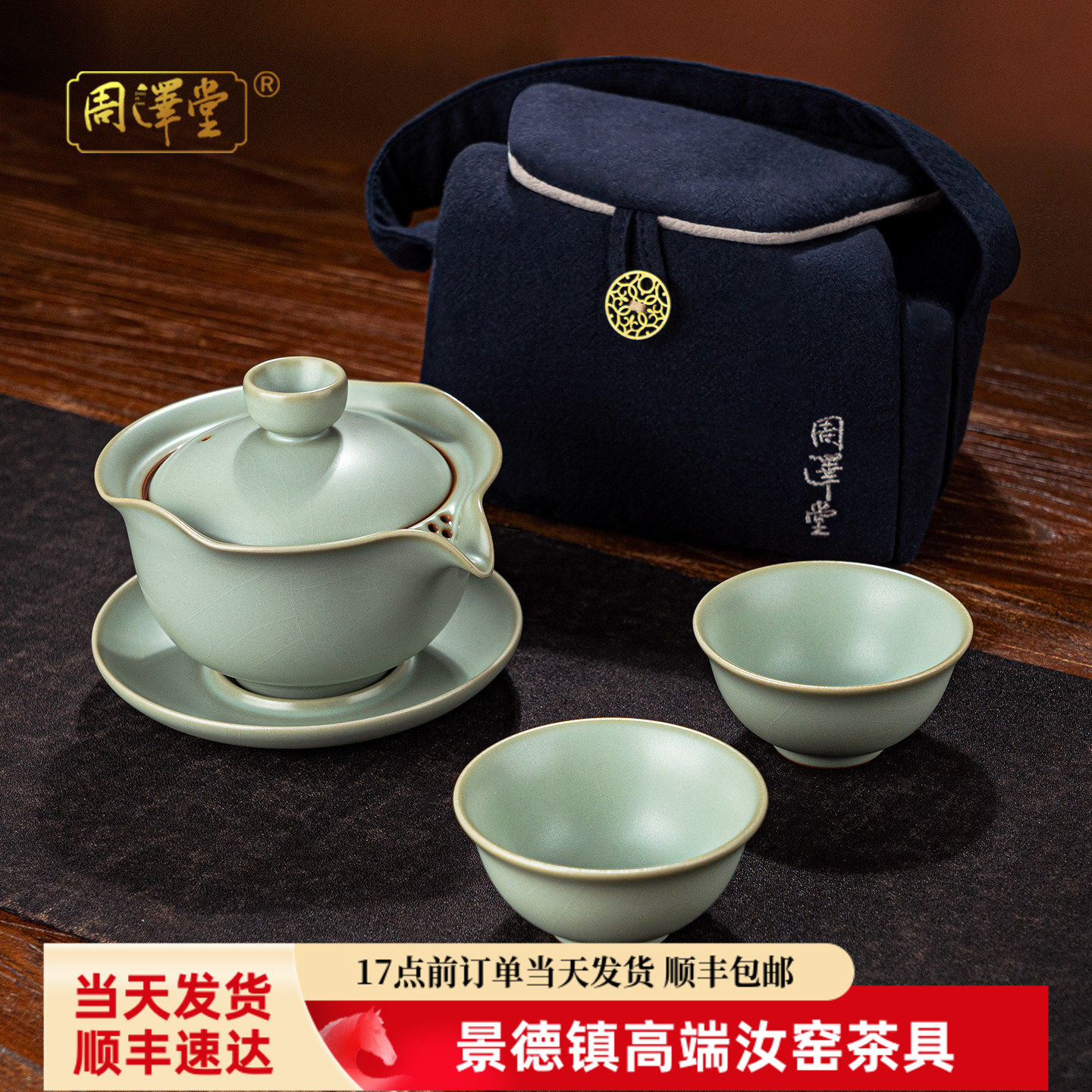 景德镇汝瓷户外便携功夫茶具旅行套装 泡茶专用汝窑陶瓷茶杯盖碗