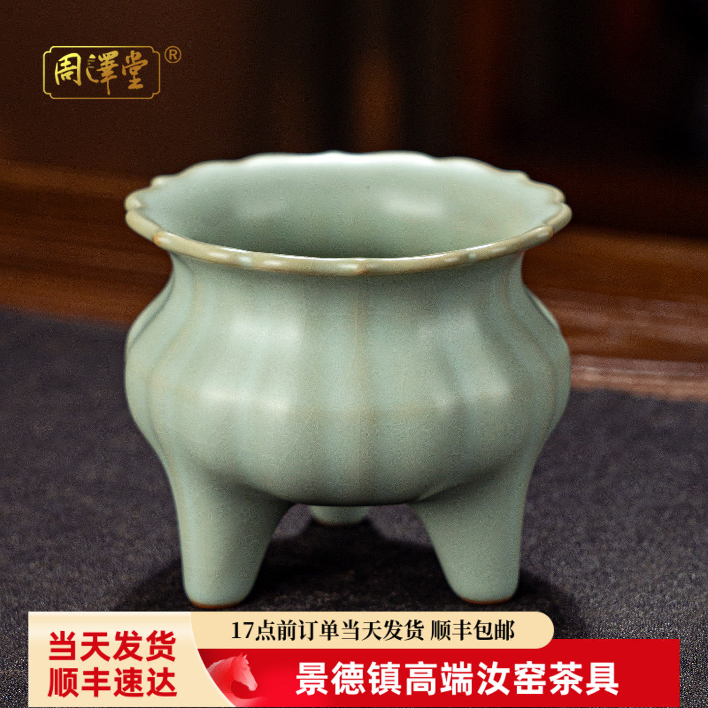 周泽堂天青汝窑香炉摆件家用茶桌香道香薰配件景德镇汝瓷开片青瓷