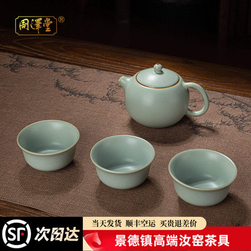 周泽堂天青汝窑茶具套装家用送礼