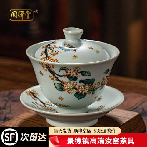 周泽堂汝瓷手绘桂花开片盖碗