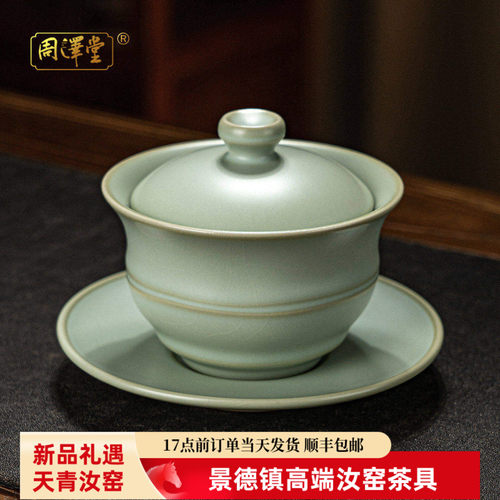 周泽堂汝窑天青三才盖碗泡茶喝茶