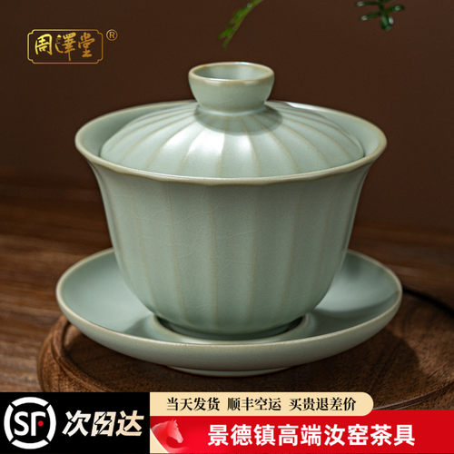 周泽堂汝瓷盖碗可养开片不烫手