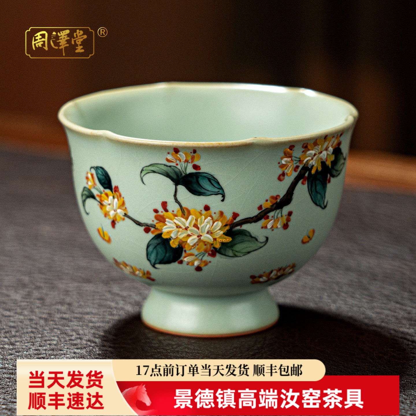 周泽堂天青汝瓷主人杯手绘桂花茶杯汝窑开片可定制大师作品礼盒装