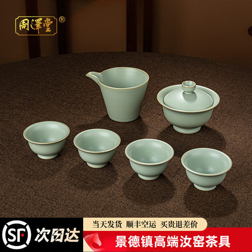 周泽堂汝瓷三才盖碗功夫茶具套装