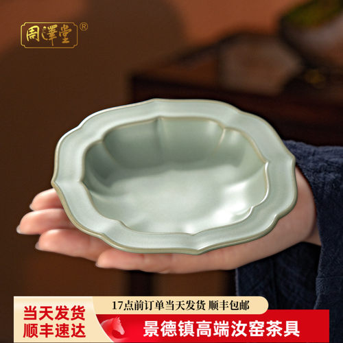 周泽堂天青汝窑开片茶托礼盒