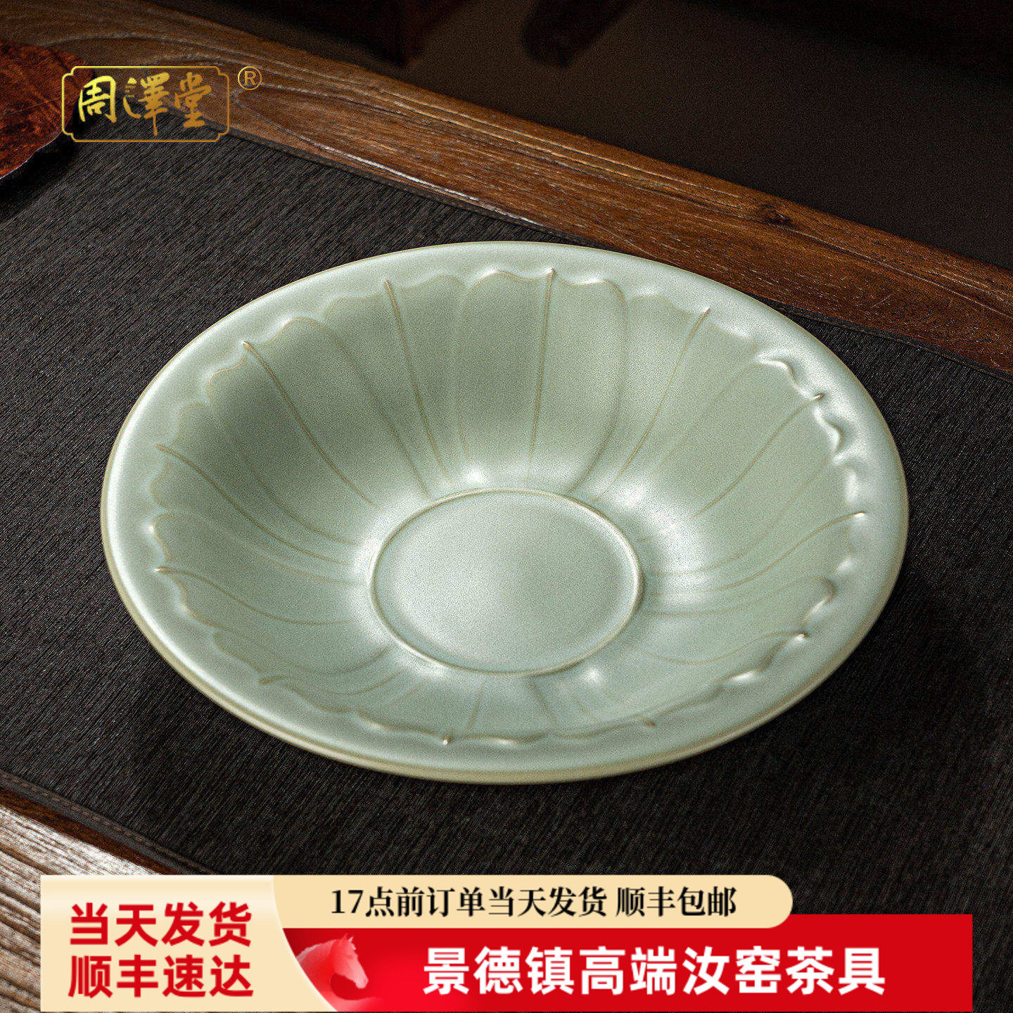 周泽堂汝窑干泡台壶承养壶茶承托复古陶瓷茶点盘景德镇瓷器天青色