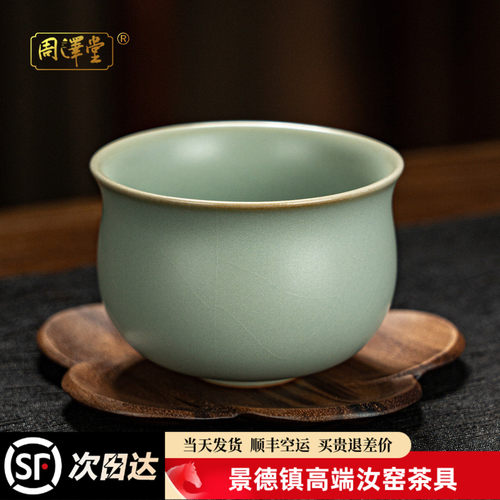 周泽堂天青汝窑主人杯功夫茶杯