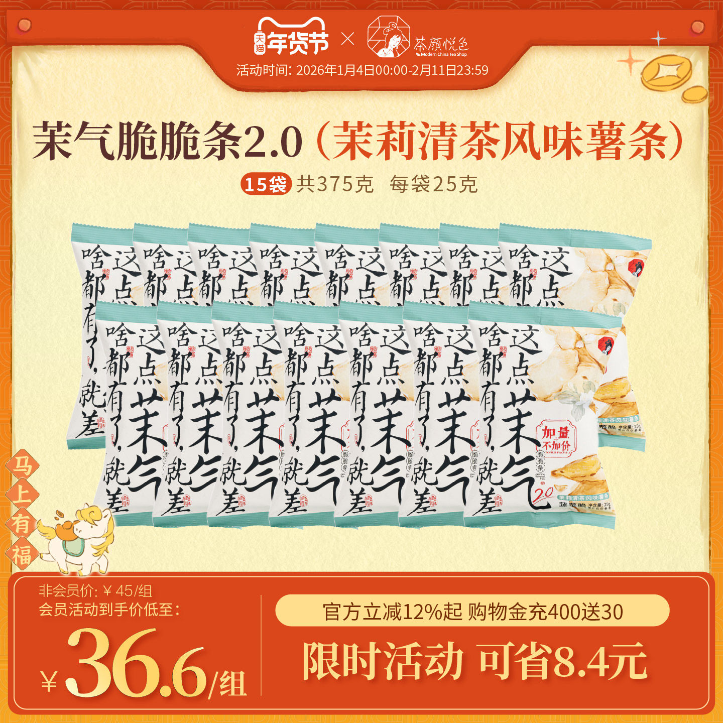 茶颜悦色茶颜家族茉气脆脆条茉莉风味办公室下午茶休闲零食25g*15,零食/坚果/特产,膨化食品,淘宝优惠券,粉丝福利购,淘宝优惠卷